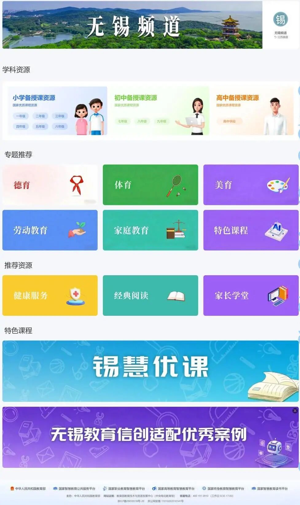 地方频道推荐 | 一份来自无锡的资源精选清单，请查收