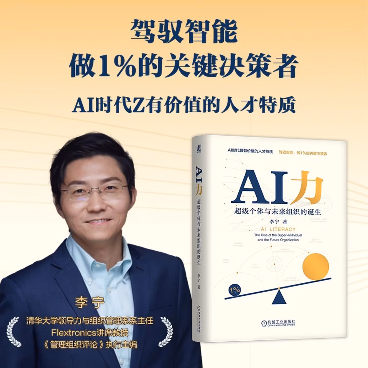 《AI力：超级个体与未来组织的诞生》