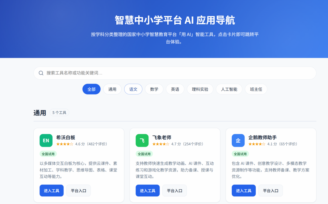 课件老师：我给智慧中小学平台用AI做了一个学科导航网页