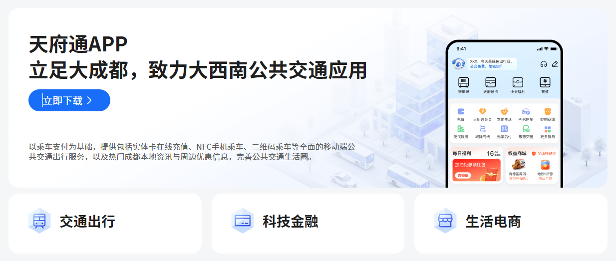 离开卡上线不远了：小米穿戴设备确认将支持成都天府通 NFC 交通卡