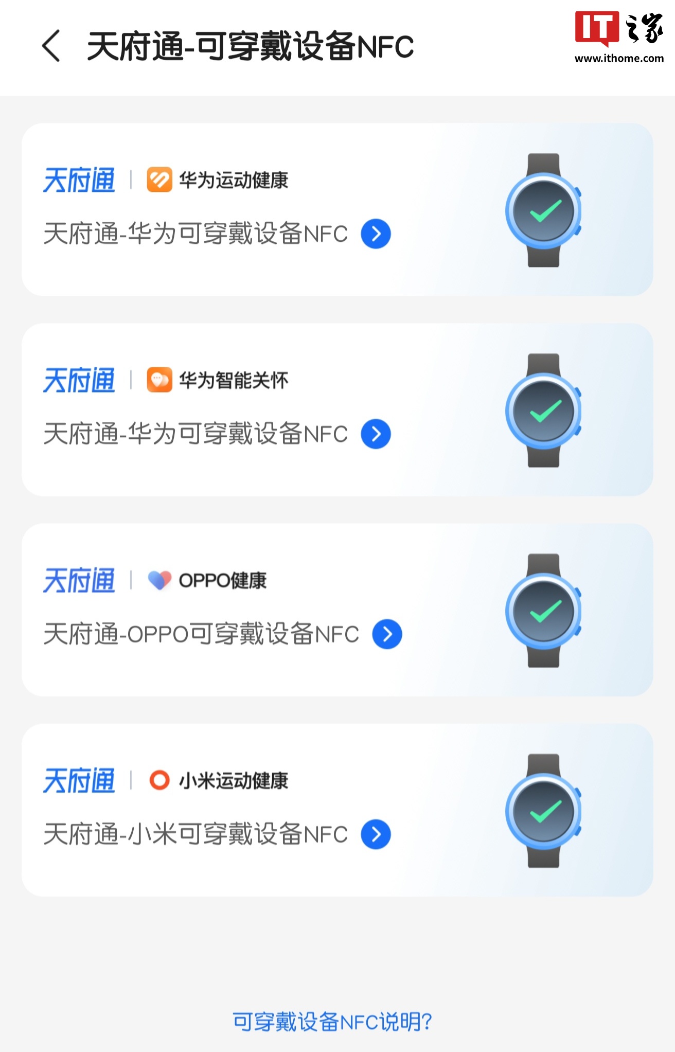 离开卡上线不远了：小米穿戴设备确认将支持成都天府通 NFC 交通卡
