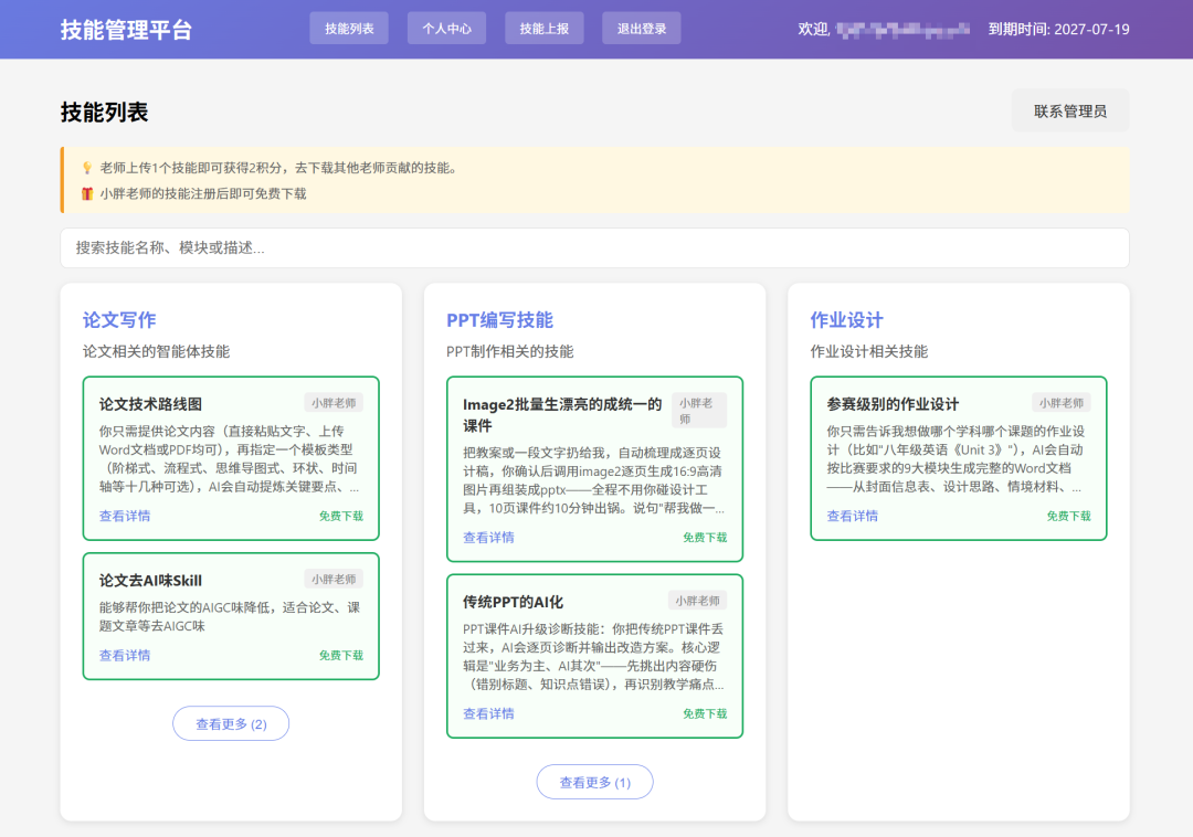 600多老师共创了一个龙虾技能平台