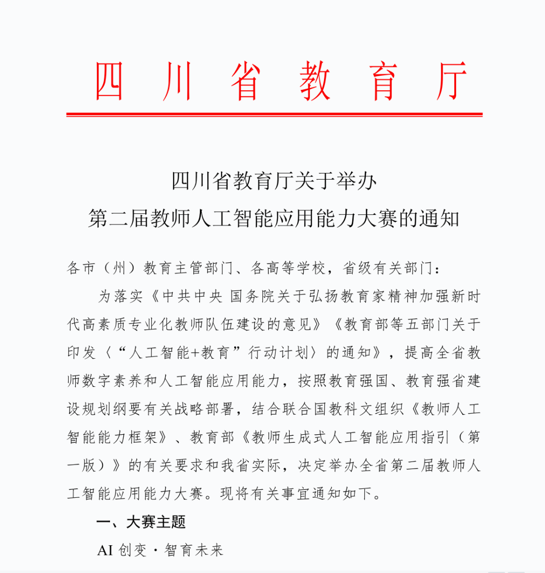 四川老师注意，暑假这个AI比赛，方向二要重点看