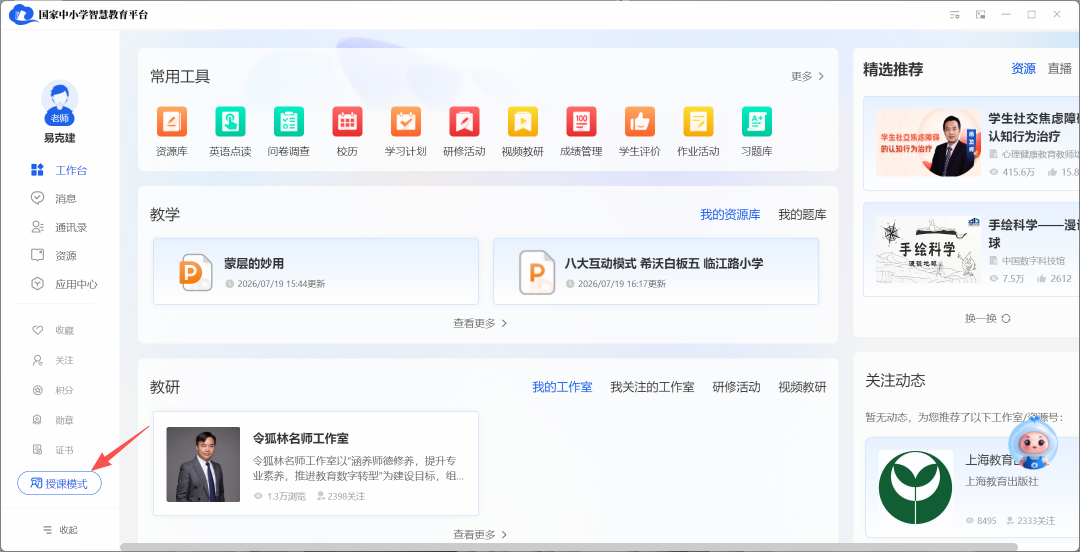 智慧中小学平台黑板模板使用路径