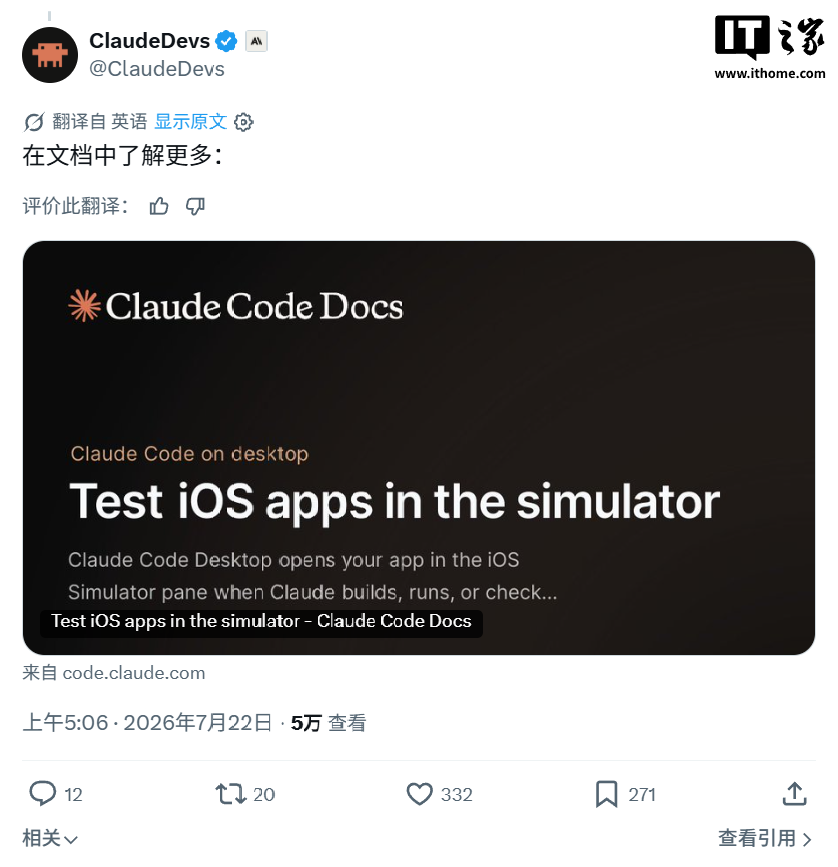 Mac 版 Claude Code 集成 iOS 模拟器，可 AI 构建和测试 App