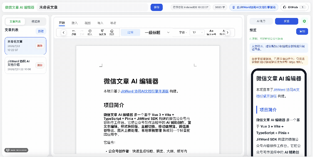 花了3天，我写了一款开源AI公众号编辑器