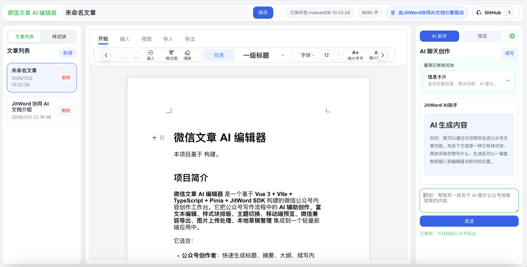 花了3天，我写了一款开源AI公众号编辑器