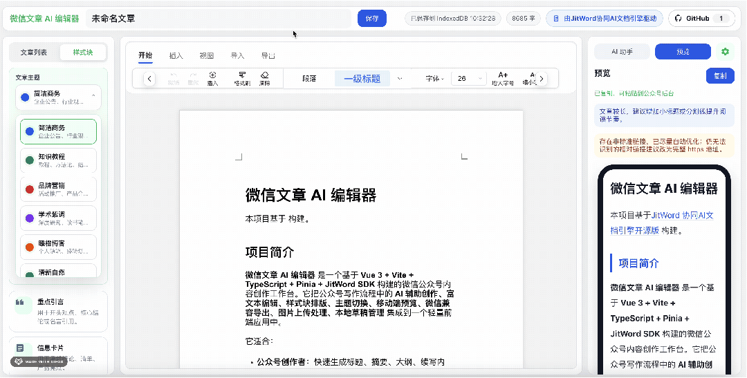 花了3天，我写了一款开源AI公众号编辑器