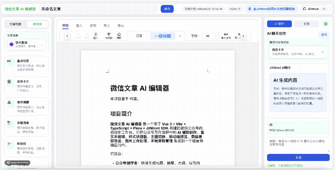花了3天，我写了一款开源AI公众号编辑器