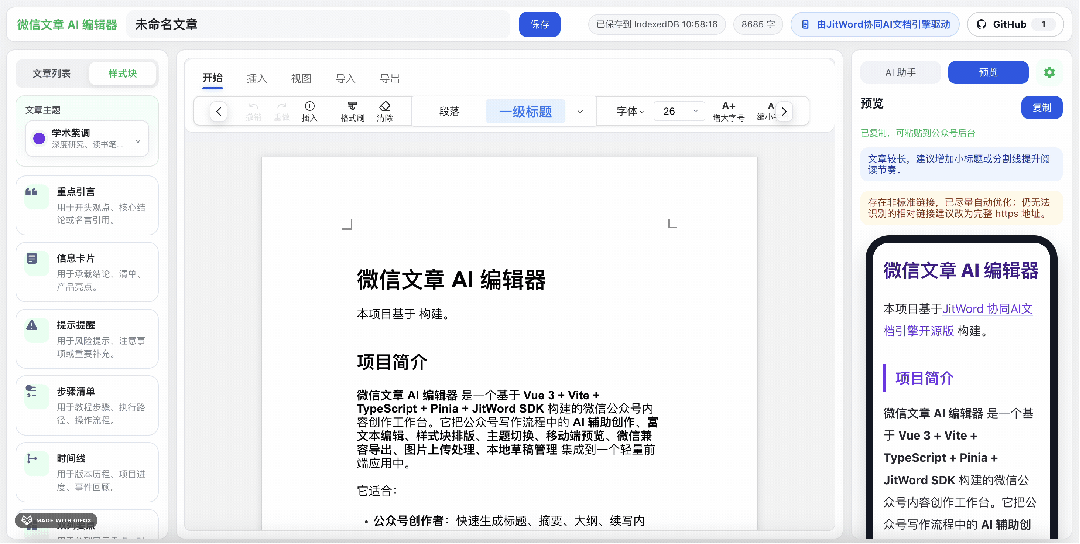 花了3天，我写了一款开源AI公众号编辑器