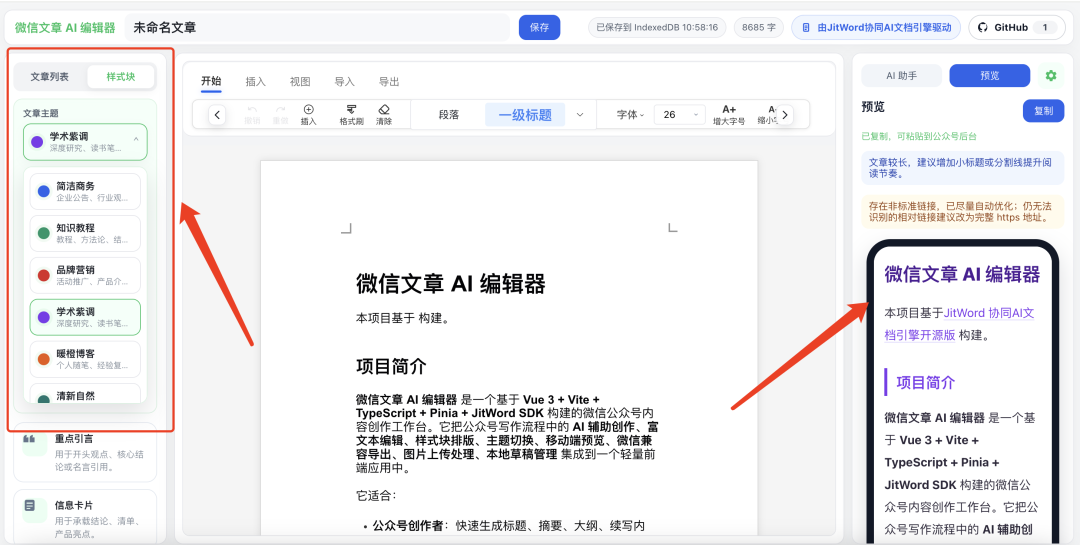 花了3天，我写了一款开源AI公众号编辑器