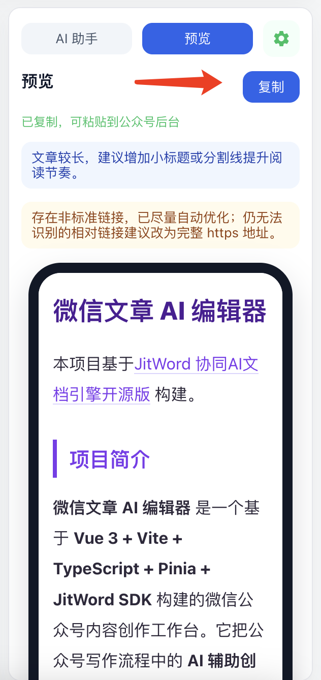 花了3天，我写了一款开源AI公众号编辑器