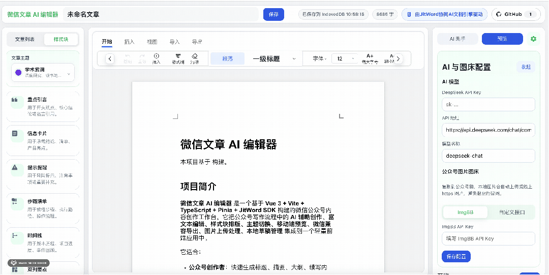 花了3天，我写了一款开源AI公众号编辑器