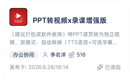 PPT一键转视频？这个技能让我少加了三天班