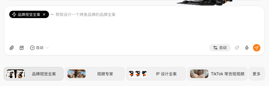 腾讯悄悄上线了他们第一个设计Agent - Miora。