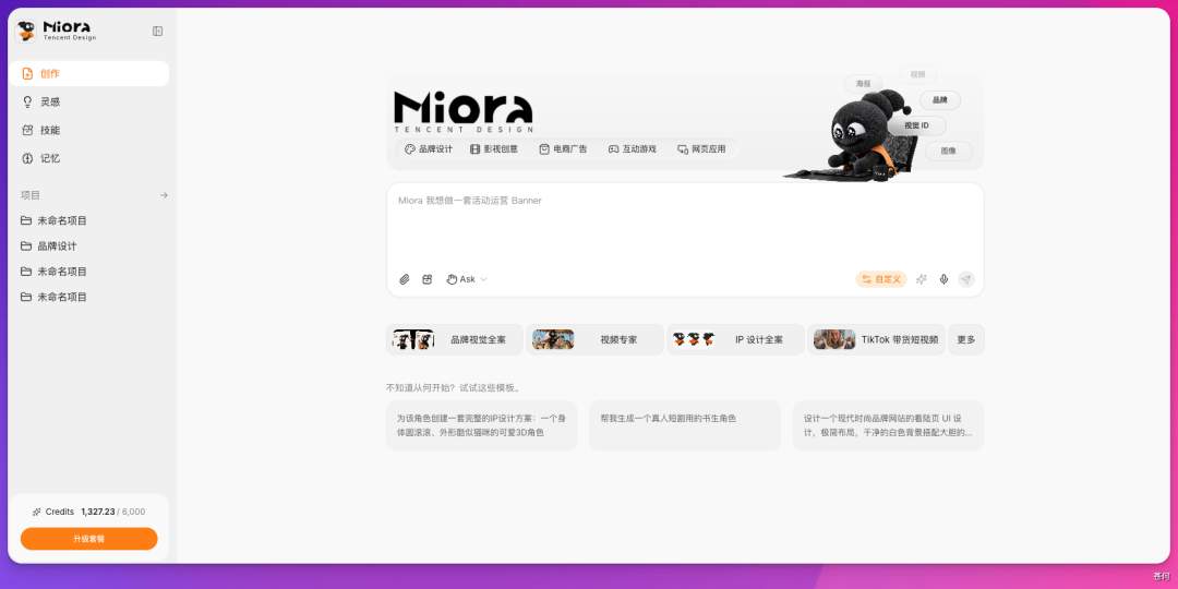 试了腾讯首个设计 Agent-Miora，彻底回不去了！