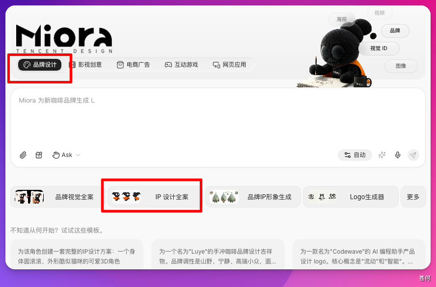 试了腾讯首个设计 Agent-Miora，彻底回不去了！