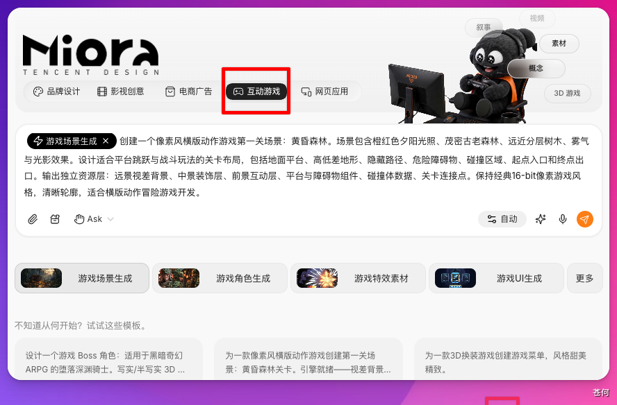试了腾讯首个设计 Agent-Miora，彻底回不去了！