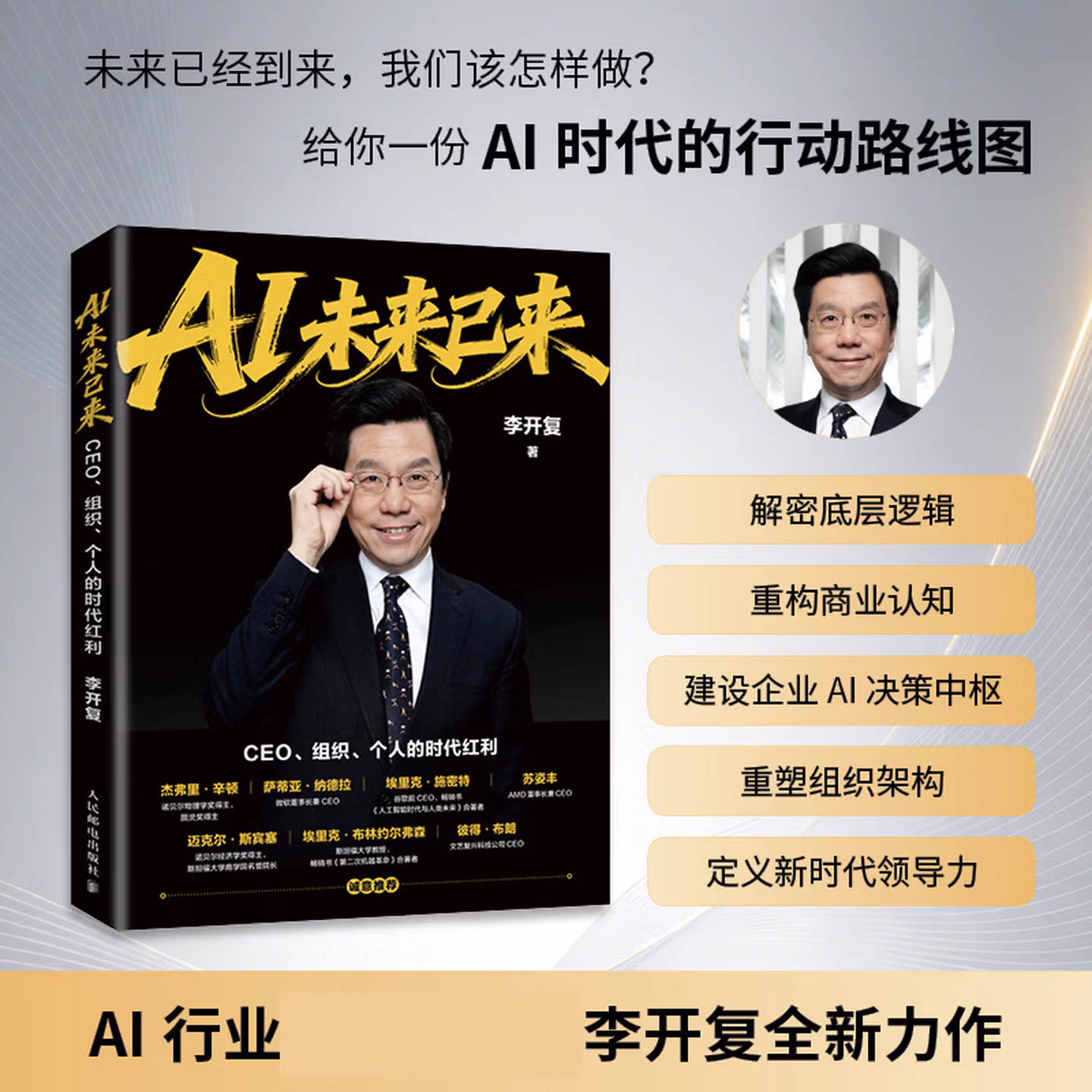 《AI未来已来》