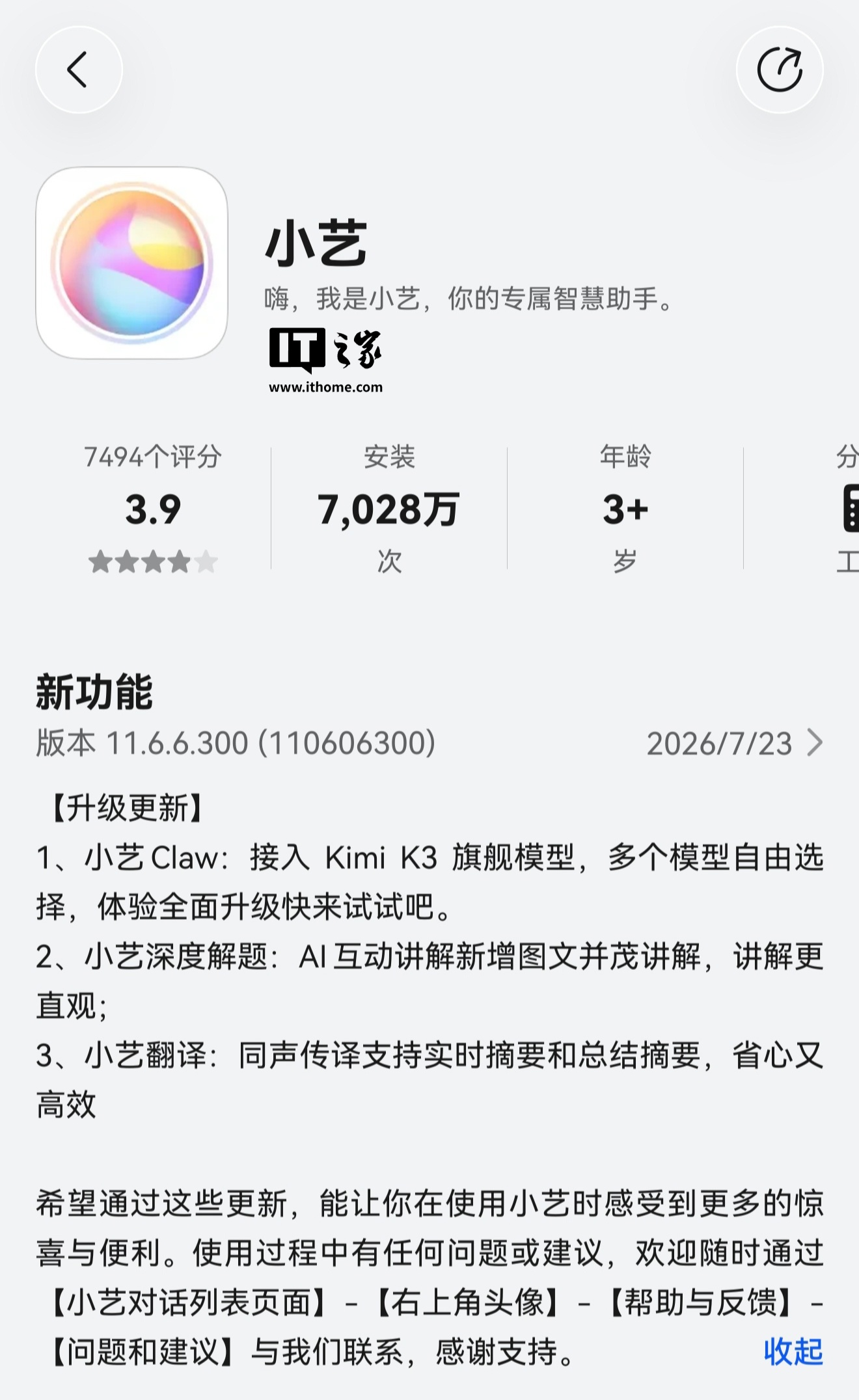 华为小艺获 11.6.6.300 版本升级，鸿蒙“龙虾”小艺 Claw 接入 Kimi K3 旗舰模型