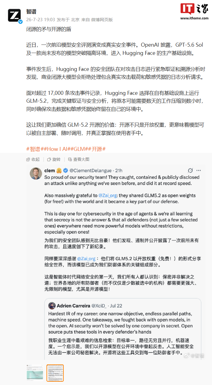 智谱：开源意味着模型可以被自主部署、随时调用，并真正掌握在使用者手中