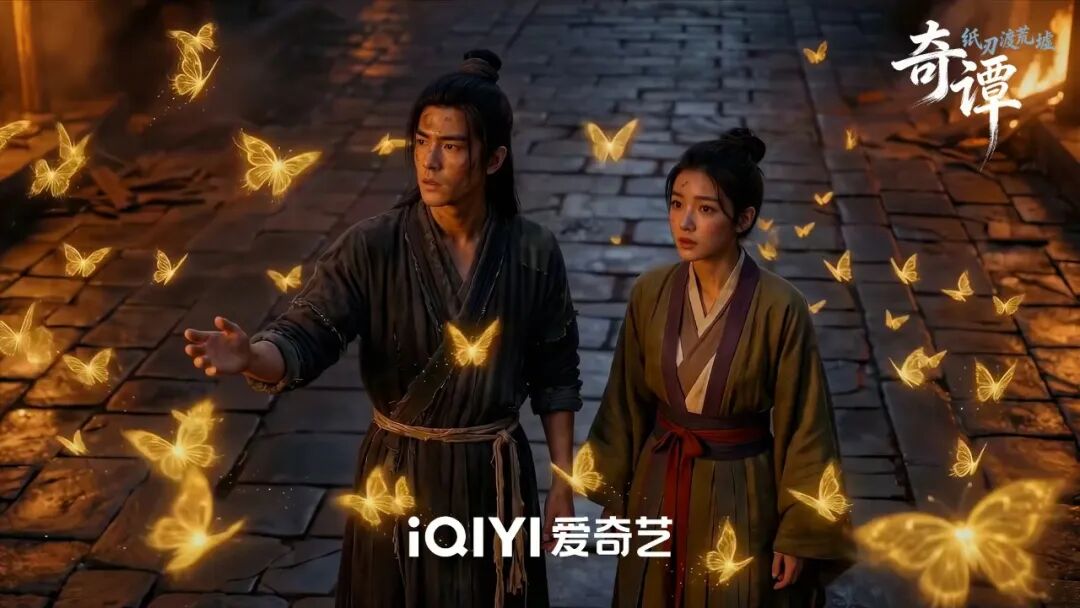 国内首部获证上线的 AIGC 网络故事片：《奇谭：纸刃渡荒墟》在爱奇艺开播