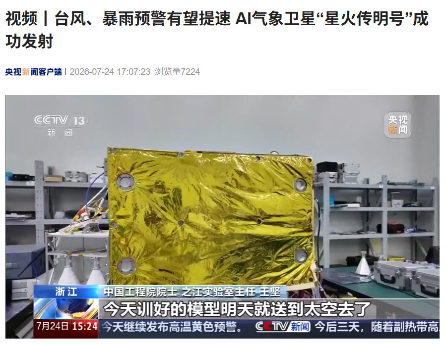 我国成功发射两颗 AI 卫星：一颗能自己管自己，一颗在天上做气象预报