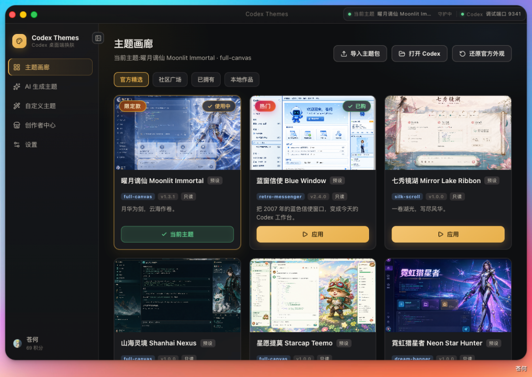 给 Codex 换皮肤这门生意，被我开源了