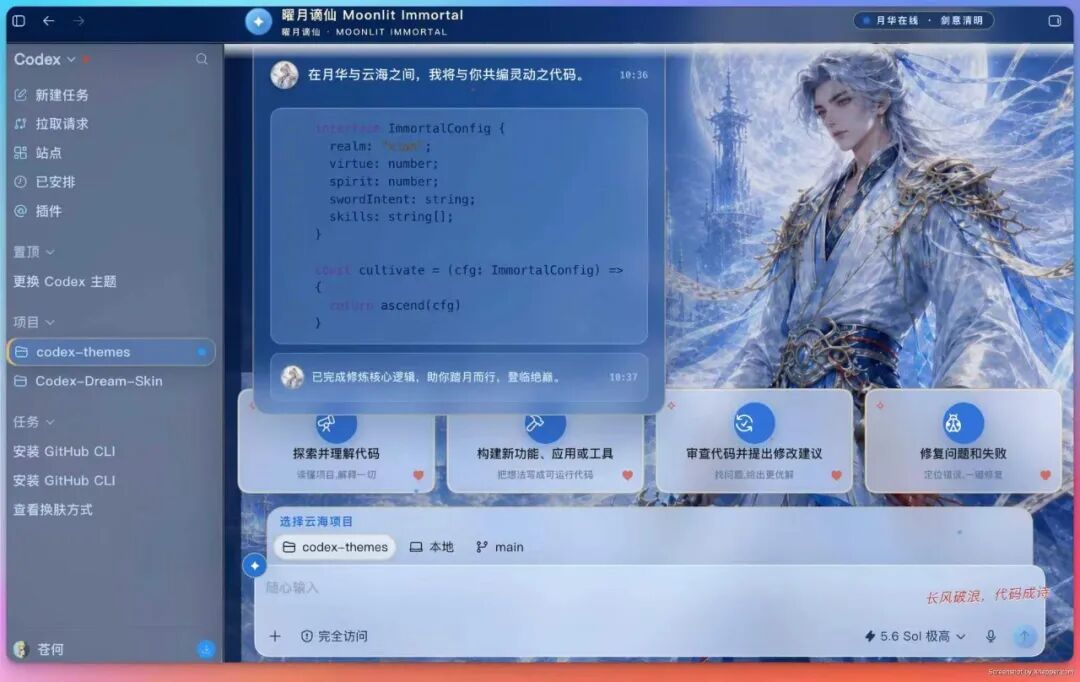 给 Codex 换皮肤这门生意，被我开源了