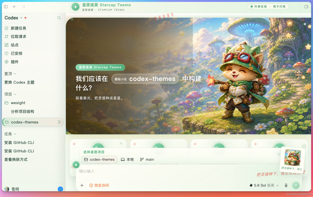 给 Codex 换皮肤这门生意，被我开源了