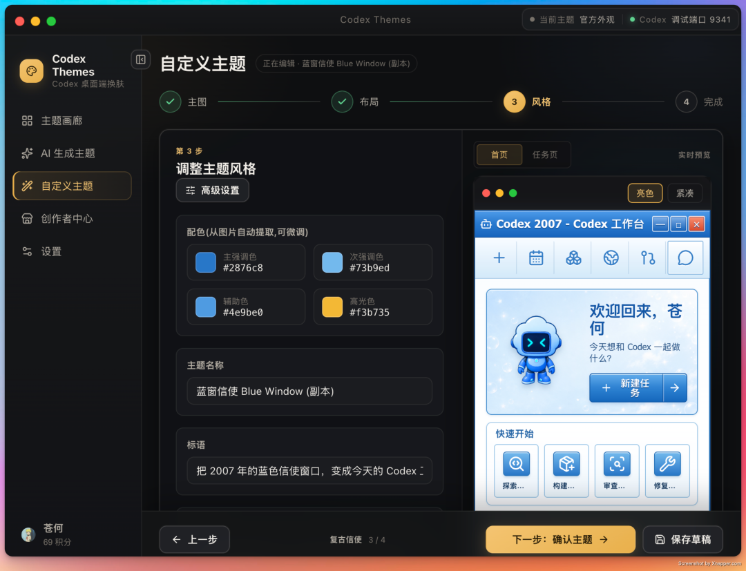 给 Codex 换皮肤这门生意，被我开源了