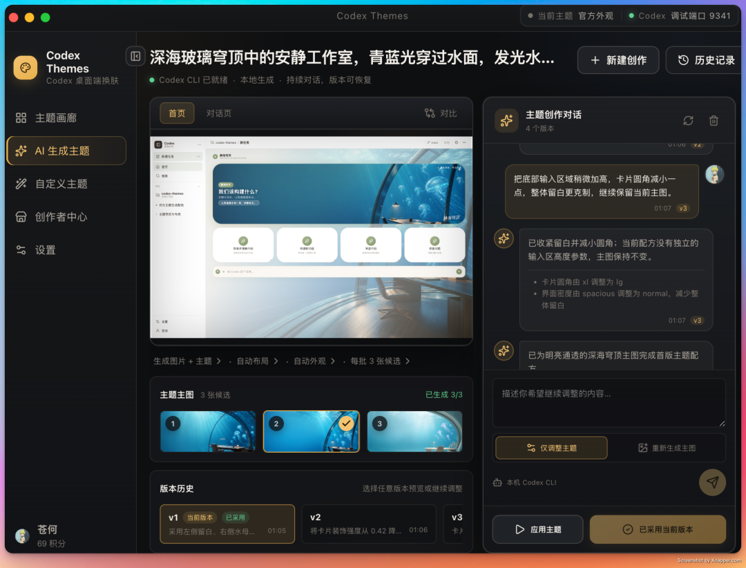 给 Codex 换皮肤这门生意，被我开源了