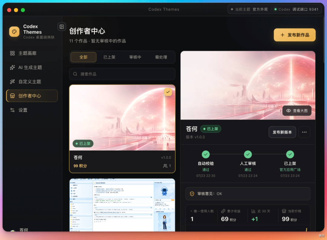 给 Codex 换皮肤这门生意，被我开源了
