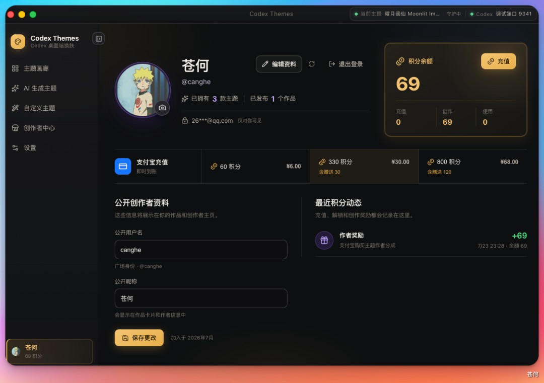 给 Codex 换皮肤这门生意，被我开源了