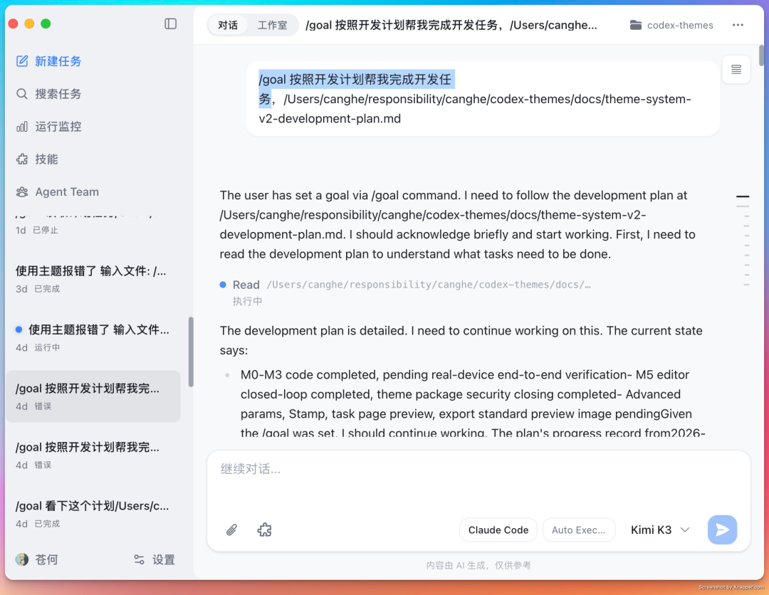 给 Codex 换皮肤这门生意，被我开源了