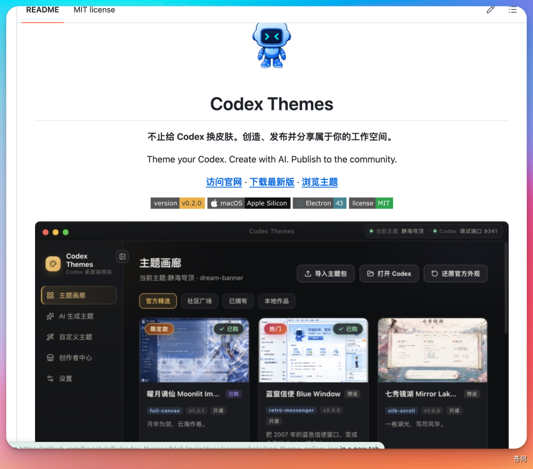 给 Codex 换皮肤这门生意，被我开源了