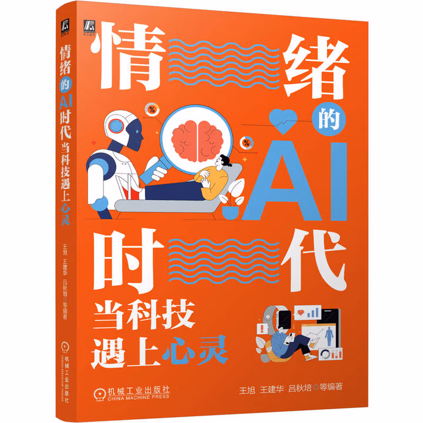 《情绪的AI时代：当科技遇上心灵》