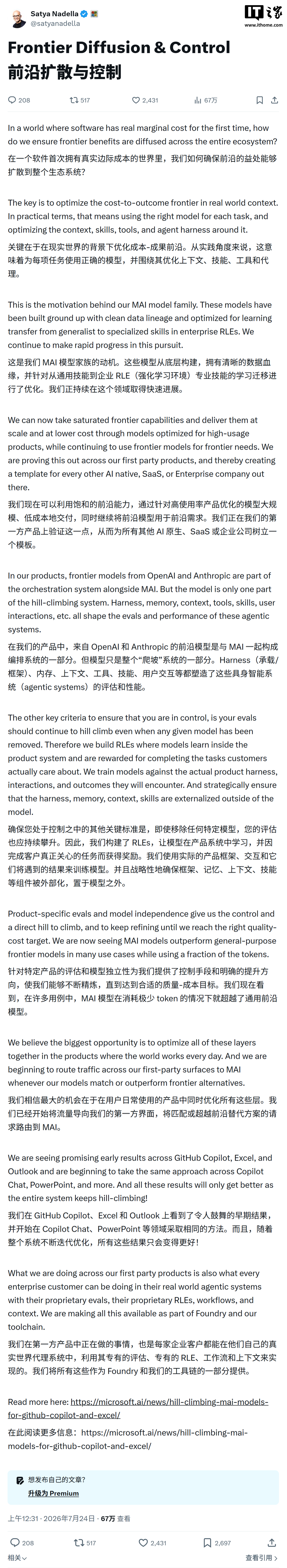 纳德拉：微软自研 MAI 模型在 Excel 任务表现与 GPT-5.6 相当，且部署成本更低