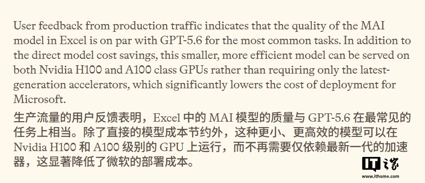 纳德拉：微软自研 MAI 模型在 Excel 任务表现与 GPT-5.6 相当，且部署成本更低