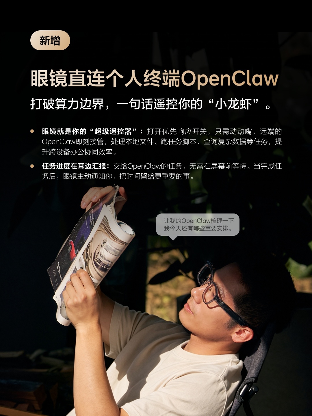 理想 AI 眼镜 Livis 七月 OTA 升级：直连个人终端 OpenClaw，接入小红书 Agent