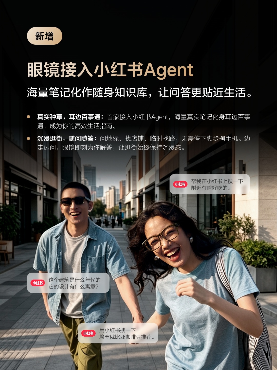理想 AI 眼镜 Livis 七月 OTA 升级：直连个人终端 OpenClaw，接入小红书 Agent