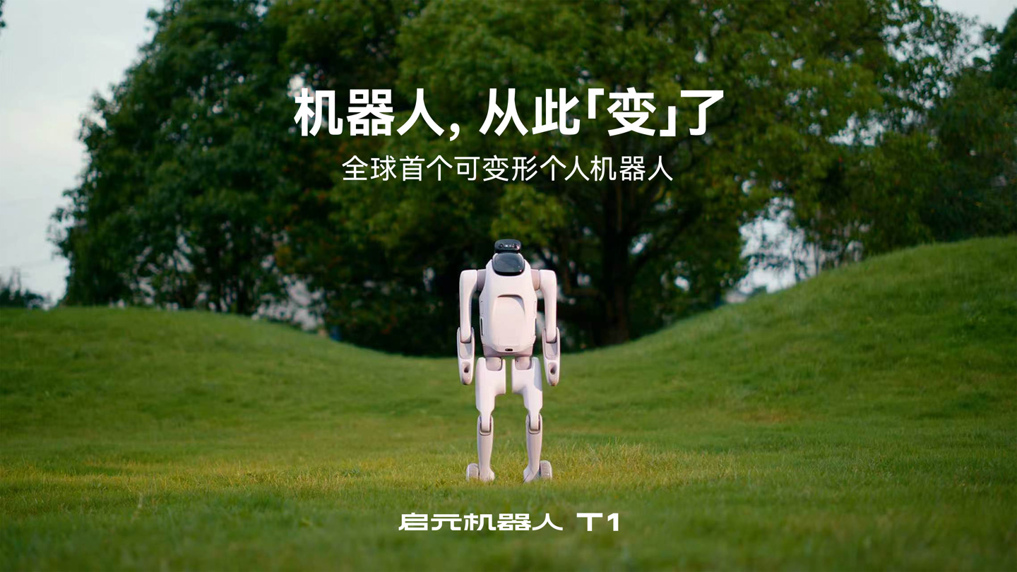 上纬新材子公司启元新创落户上海，计划每年推出不少于 2 款全新消费级机器人