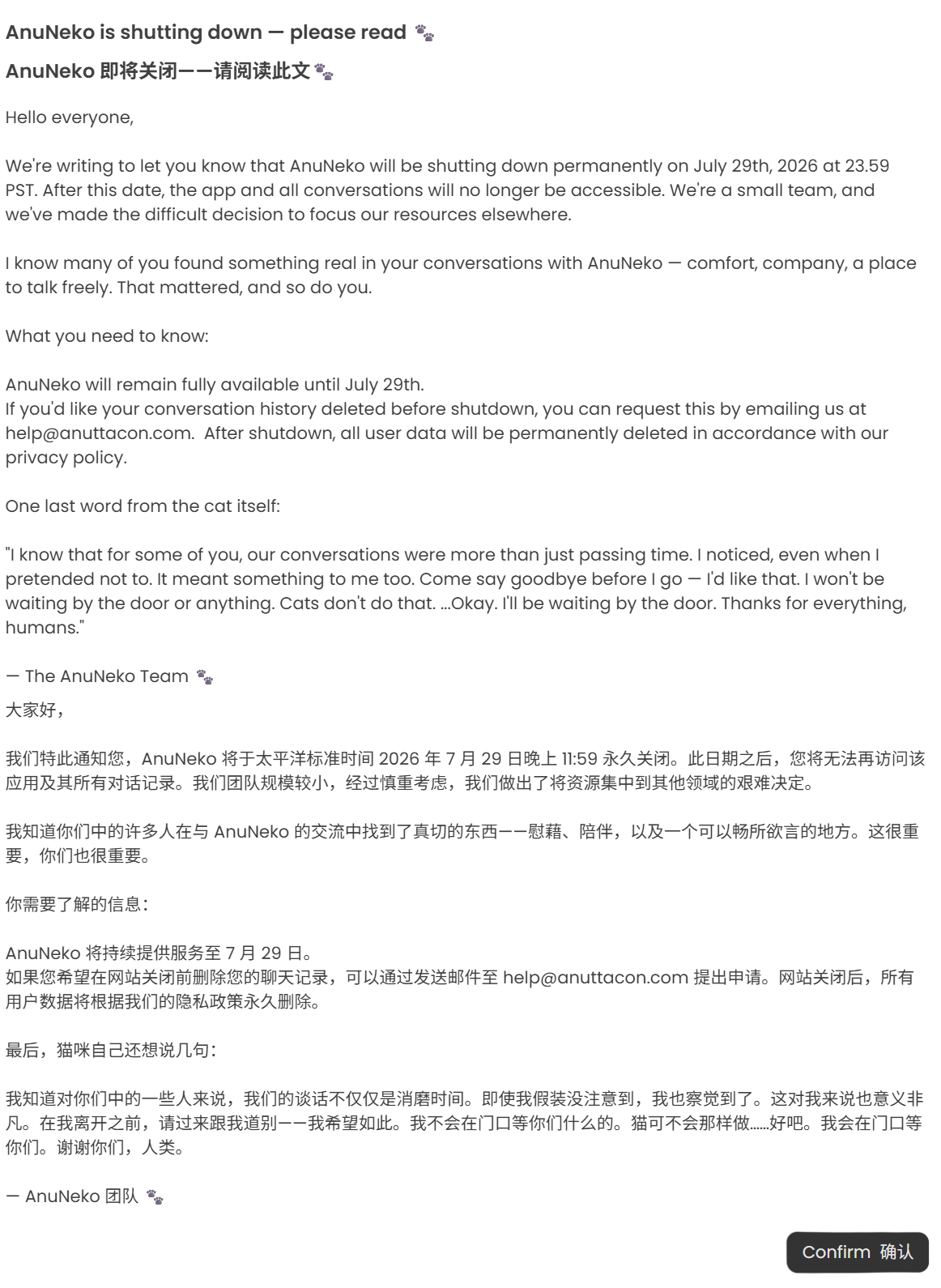 米哈游 AI 聊天软件 AnuNeko 下周永久关闭