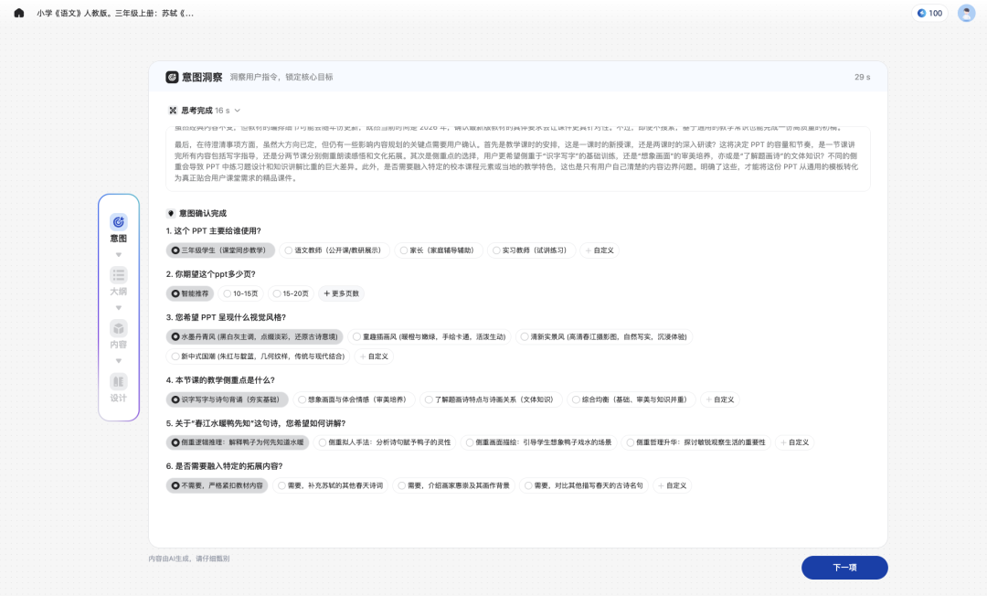 一键生成演示文稿的时代结束了，AI生成PPT的“蜜月期”也结束了，它正在从“工具型替代”进化为“人机协同教学设计”