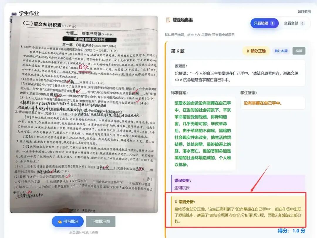 从AI批改到精准教学：AI如何真正赋能教学,实现闭环？