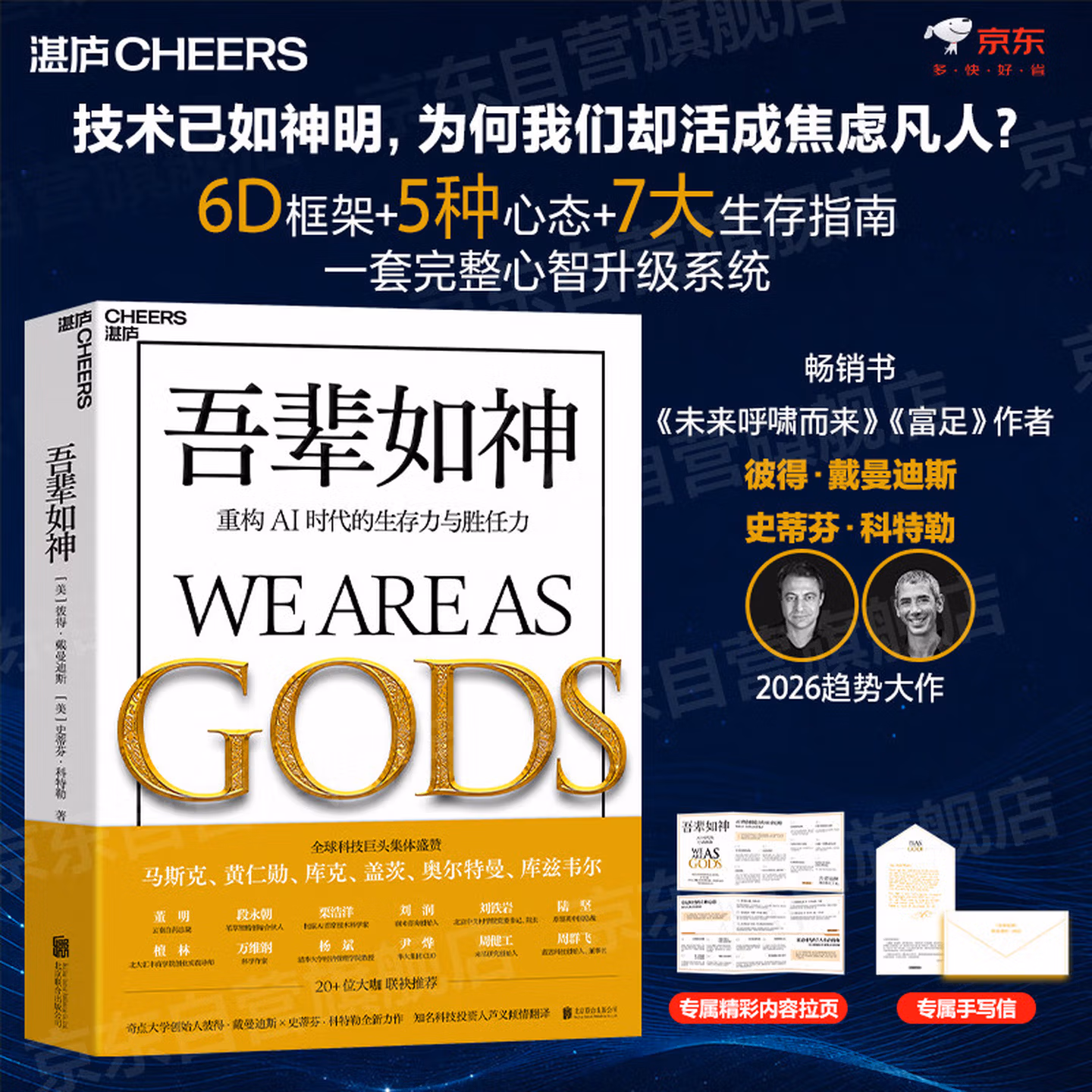 《吾辈如神：重构AI时代的生存力与胜任》