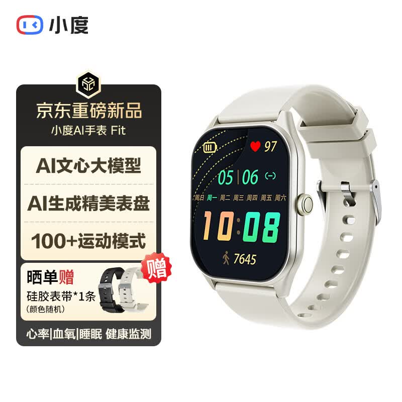 小度 AI 手表 Fit 开售：搭载百度文心大模型，国补价 159.8 元