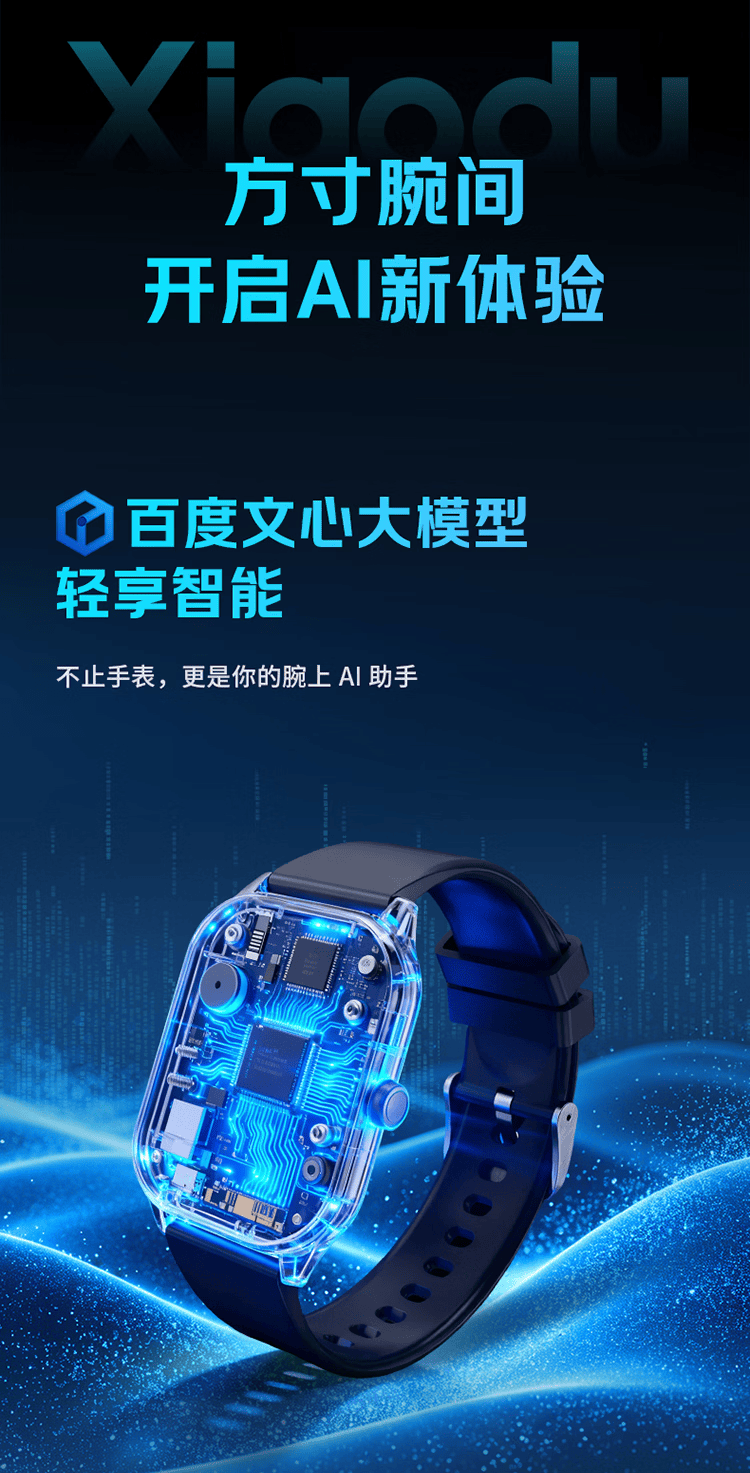小度 AI 手表 Fit 开售：搭载百度文心大模型，国补价 159.8 元