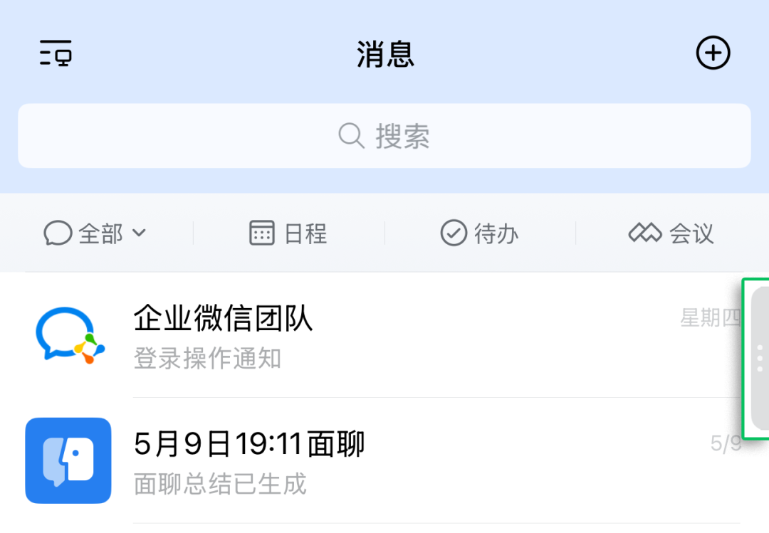 企业微信智能助理“大圆”开启内测，左滑即可唤起