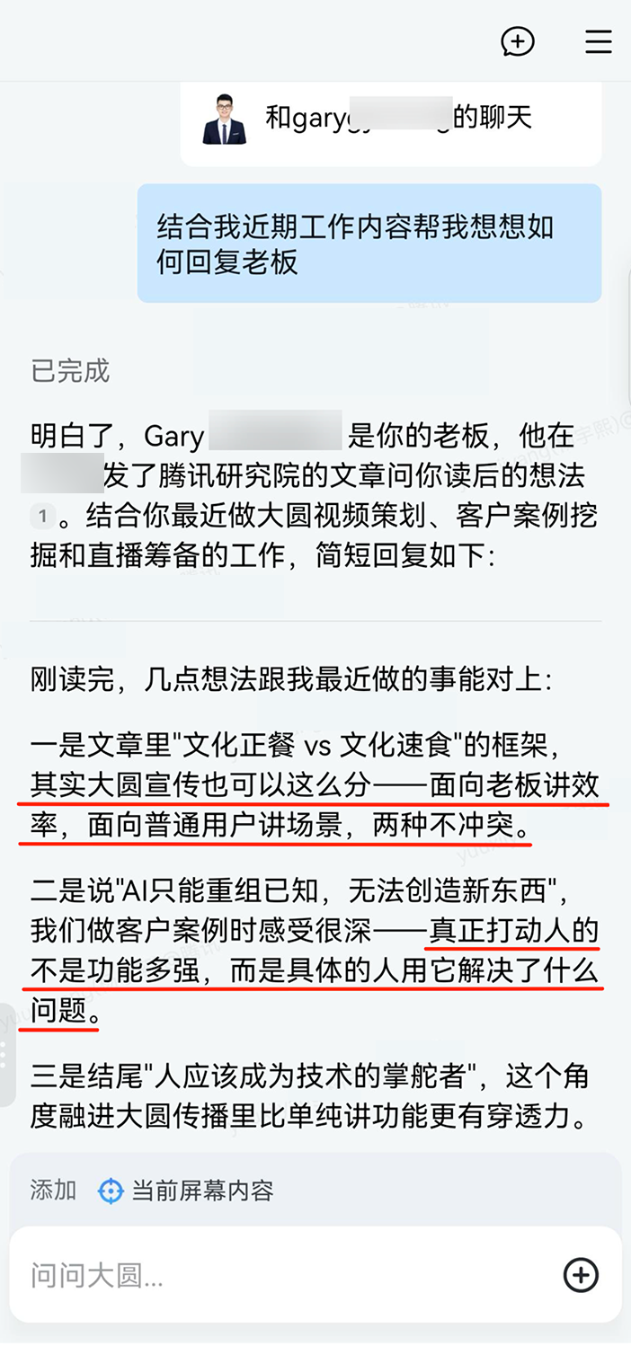 企业微信智能助理“大圆”开启内测，左滑即可唤起